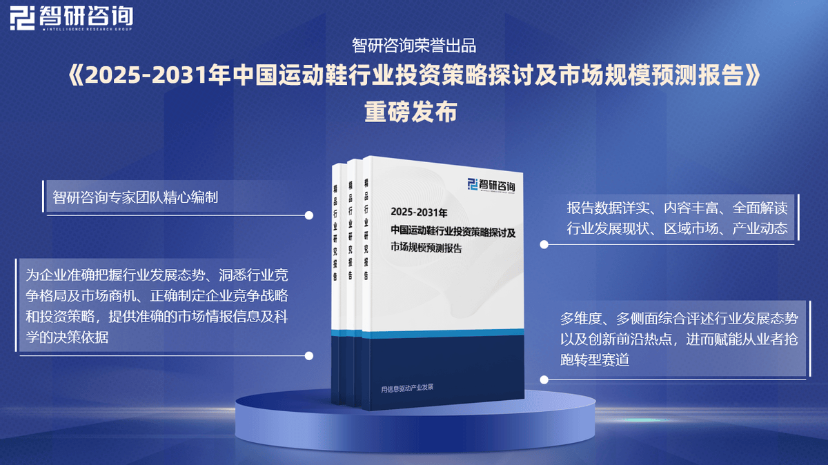 资前景研究报告（2025-2031年）球盟会入口中国运动鞋行业发展现状及投(图3)